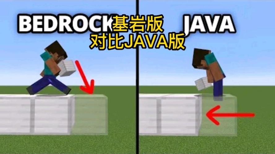 我的世界java版与基岩版的区别