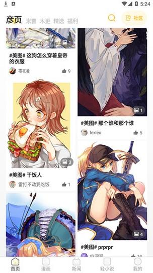 动漫之家手机版漫画网
