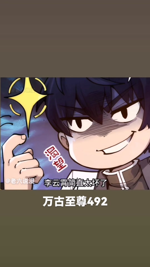 万古至尊人物一览表图标