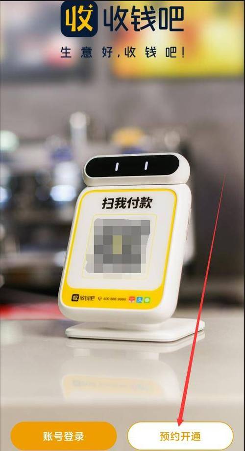 收钱吧24小时服务热线