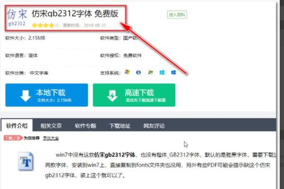 WPS缺少仿宋GB2312字体截图