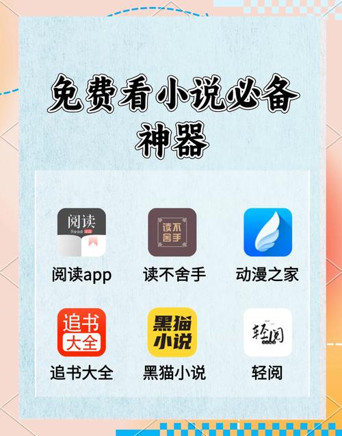 免费无广告看小说app推荐