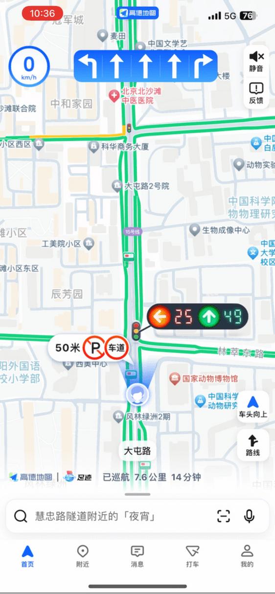 高德地图巡航功能