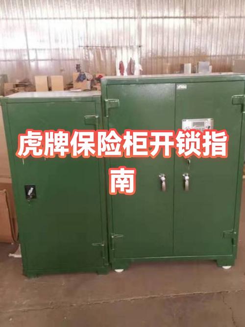老式虎牌保险柜开锁步骤