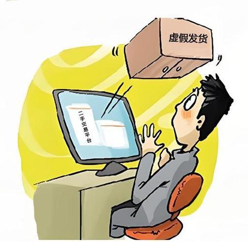 虚假发货怎么判定