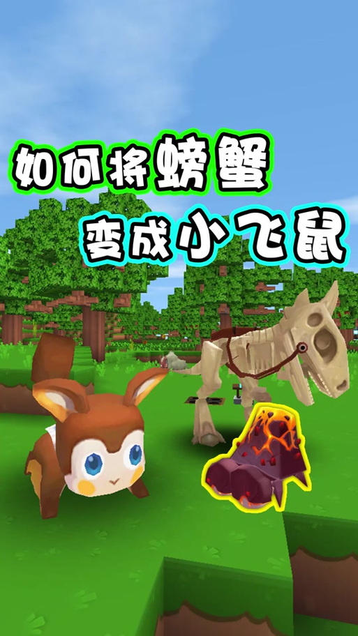 迷你世界小飞鼠怎么下蛋