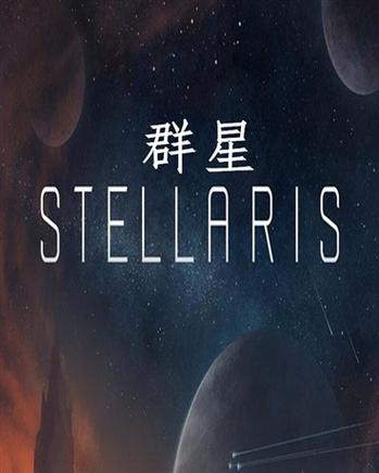 关于群星stellaris的小说