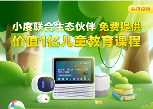 小度课程免费