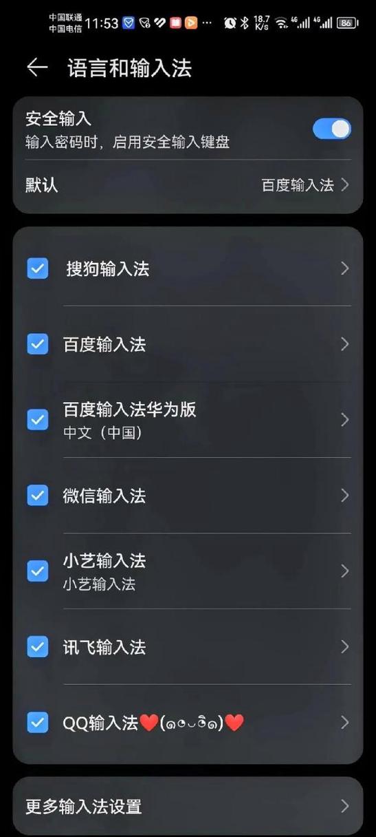 华为输入法最新版下载缩略图