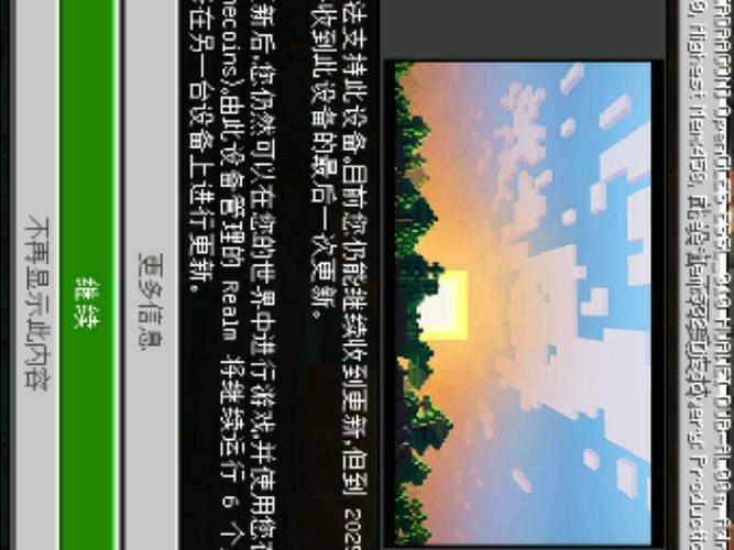 《我的世界》测试版