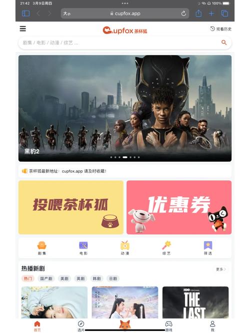 茶杯狐cupfox最新官网截图