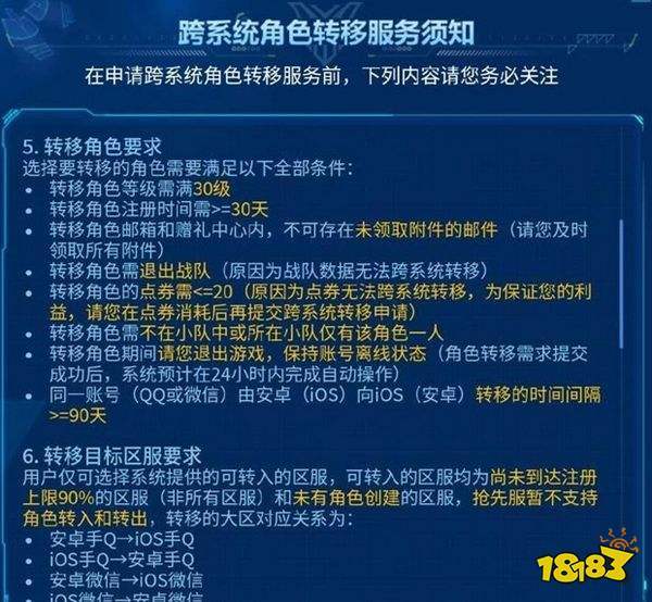 王者荣耀转区需要多久