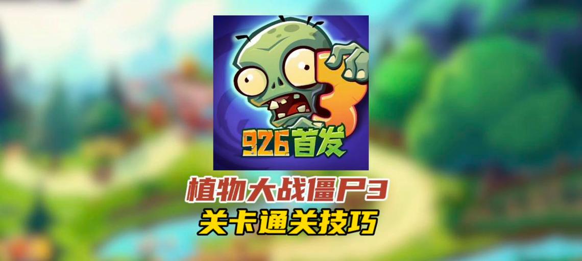 植物大战僵尸保存不了进度