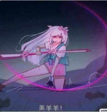 美羊羊大长腿身材图标