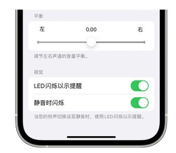 苹果的打电话led灯怎么设置