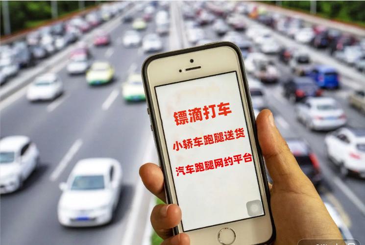 小轿车送货跑腿app