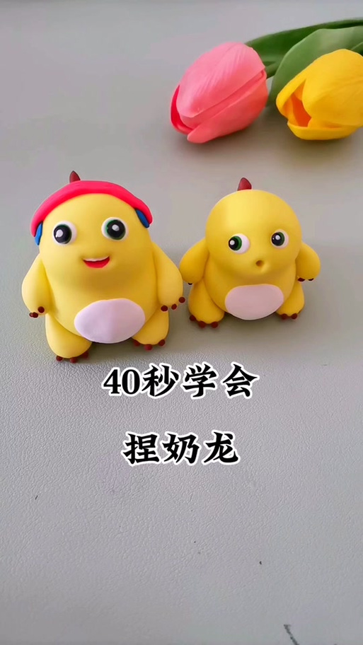 用橡皮泥做一个龙