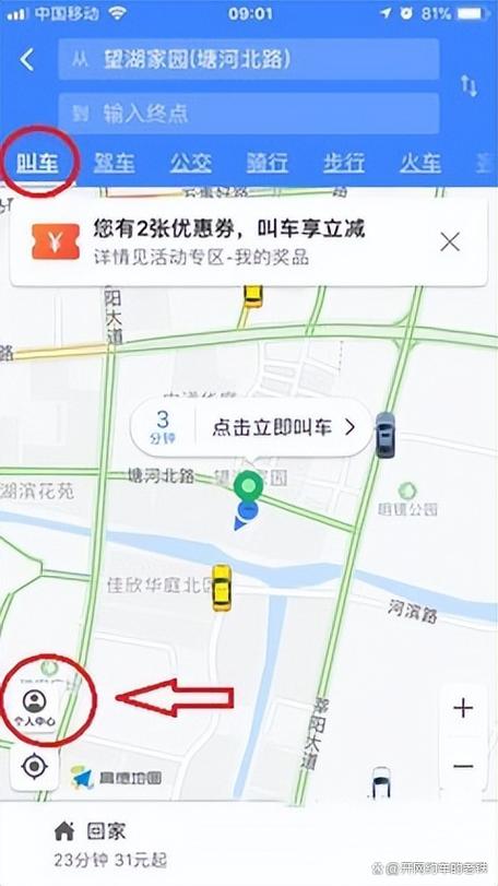 高德顺风车在哪里打开