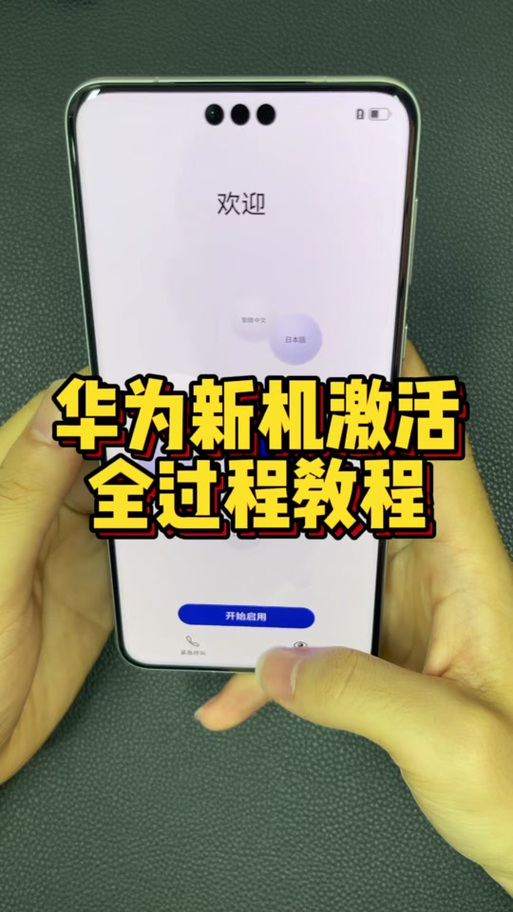 华为手机需要激活手机是什么意思