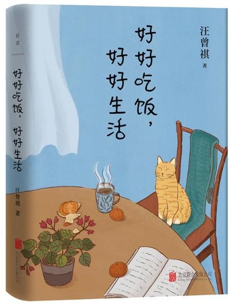 好好吃饭电子版