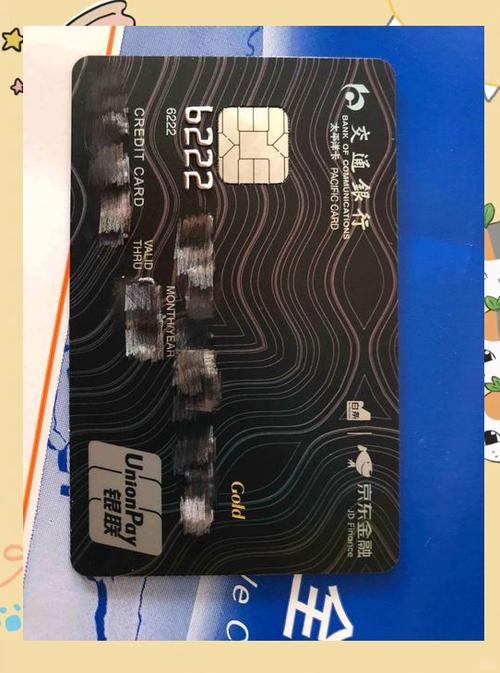 交通信用卡app下载