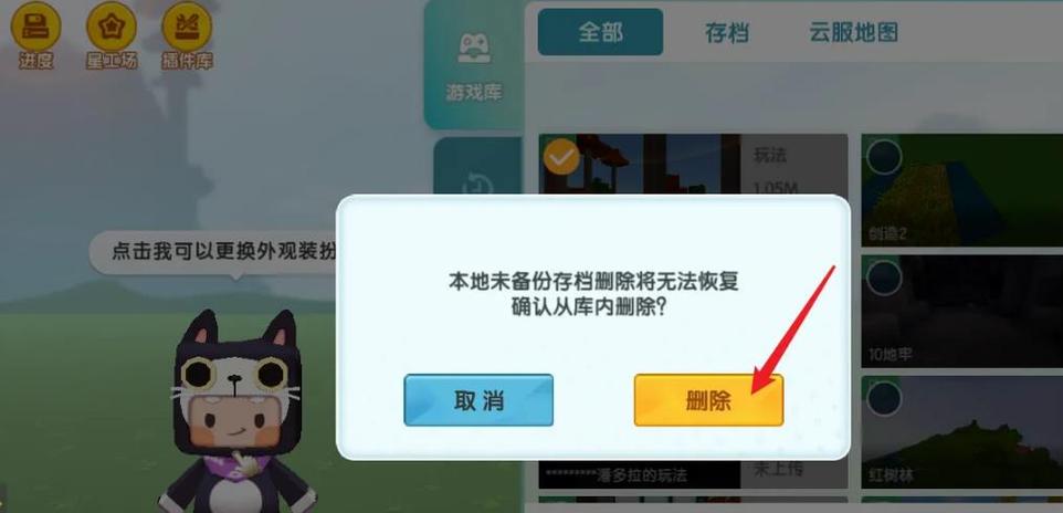 迷你世界发布地图怎么删除缩略图