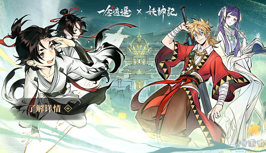 一念逍遥游戏特色缩略图