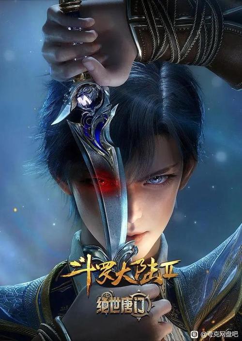 斗罗大陆 II 绝世唐门动漫截图