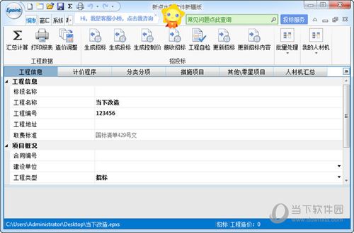 新点怎么改价目表