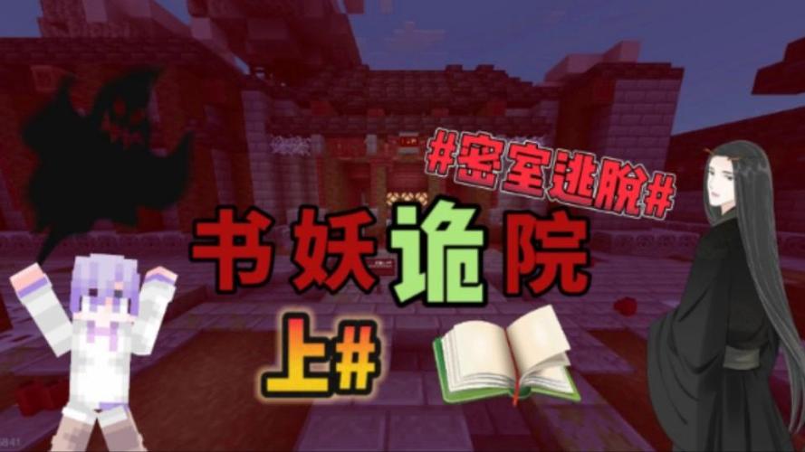 我的世界密室大逃脱