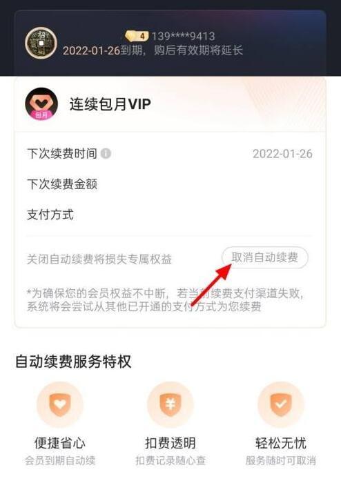 优酷怎么关闭连续包月缩略图