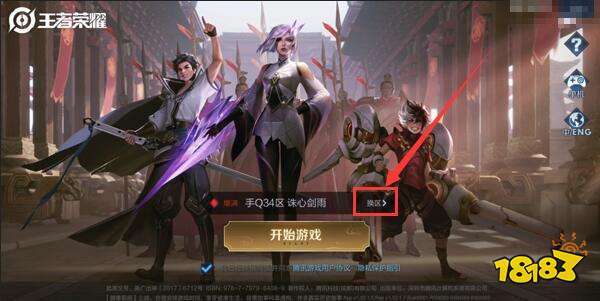 王者荣耀角色查询入口