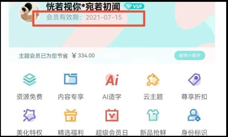 华为会员到期后主题还能用吗