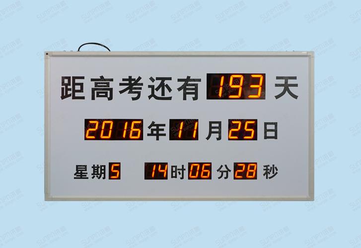 高考倒计时器提醒