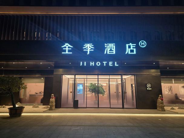 加盟全季酒店需要投资多少钱