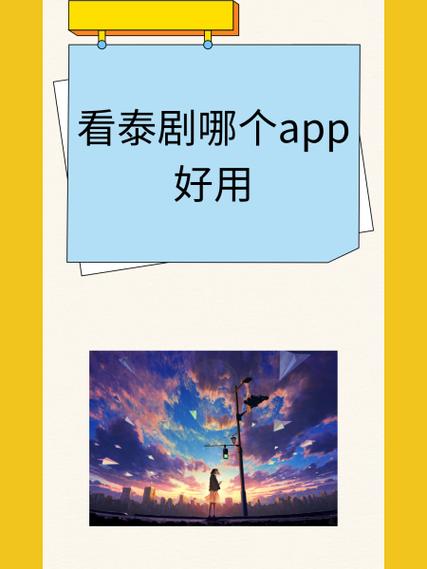 泰剧迷app正版下载