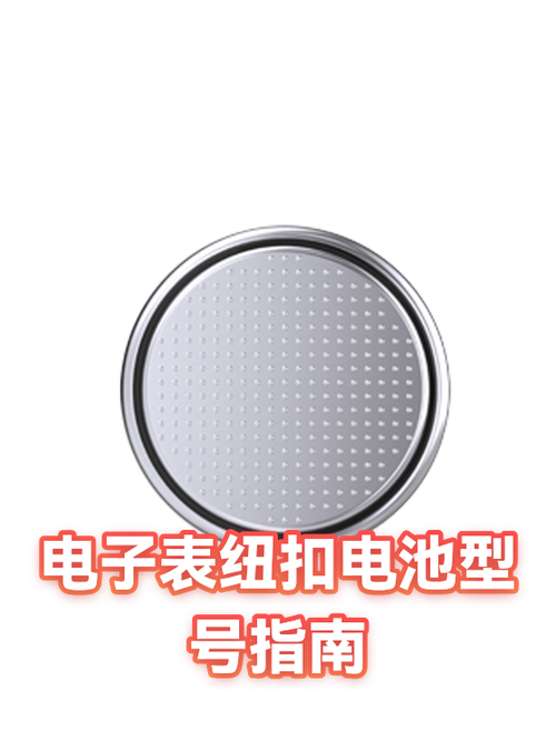 电子手表电池通用吗