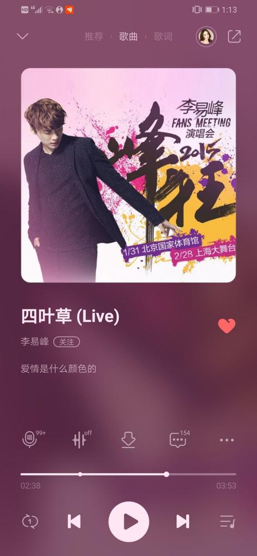 四叶草李易峰歌曲mp3