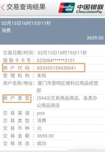 工银商户之家用户编号