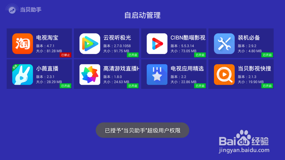 云视听开机自启动在哪