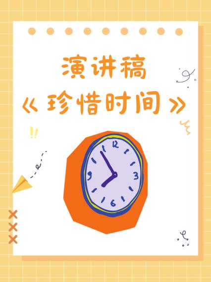 人生感悟3分钟演讲