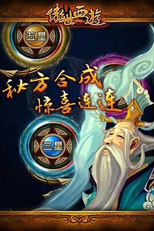傲世西游福利官