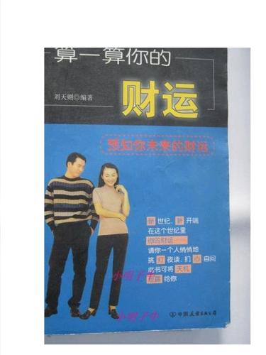 免费算一下自己的财运