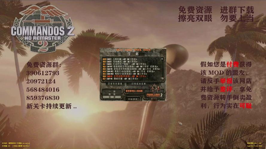 盟军敢死队2无敌秘籍