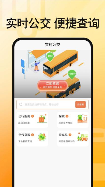 实时公交app官方下载