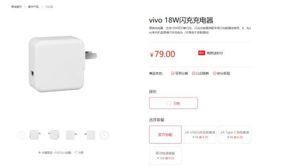 vivox27的充电器是什么型号图标