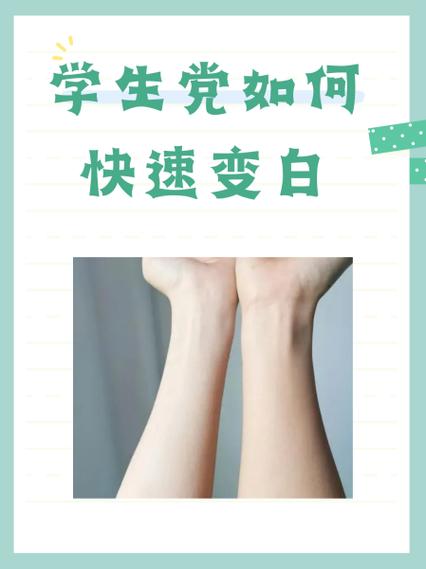 怎么变白又快又有效