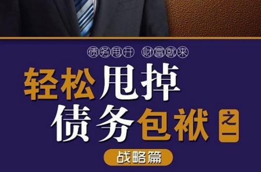 国家对负债人清零的政策
