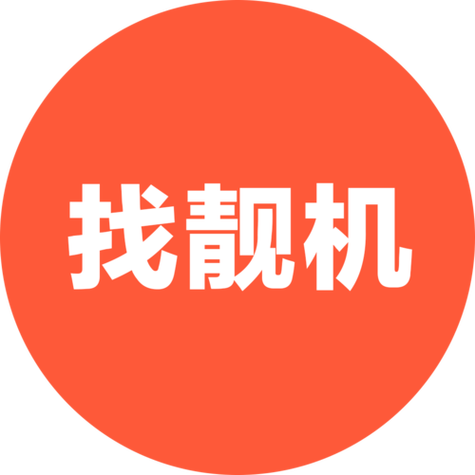 找靓机app官网
