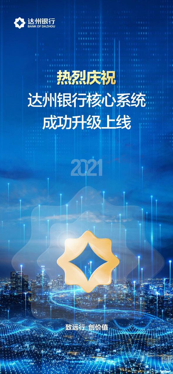 下载达州银行app